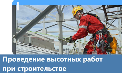 Проведение высотных работ при строительстве в Апатитах